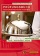 Prüfungsbuch Restaurantfachmann/-frau